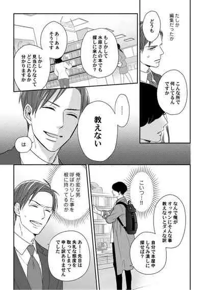 【ラブコフレ】教えてください、藤縞さん！ 第2-19話