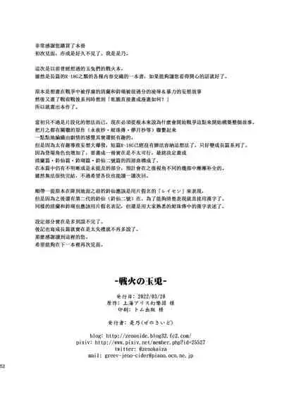 Senka no gyokuto | 戰火的玉兔