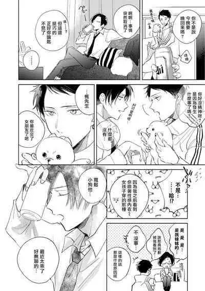 [Arata Licca] Oni Joushi Gokudera-san wa Abakaretai. | 魔鬼上司·狱寺先生想暴露 Ch. 1-5+番外 [Chinese] [拾荒者汉化组] [Digital]