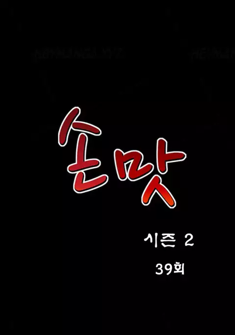 The Taste of Hands Ch.1-71