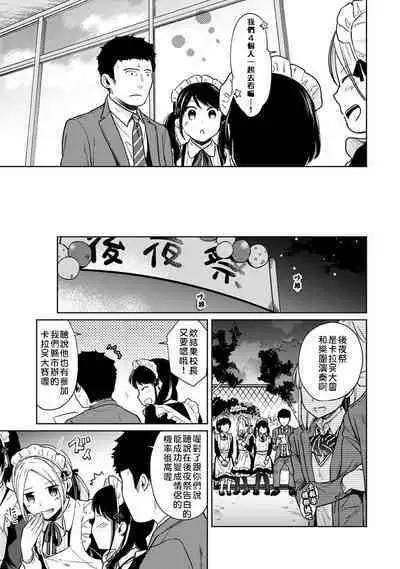 1LDK+JK Ikinari Doukyo? Micchaku!? Hatsu Ecchi!!? | 1LDK+JK 突然間展開同居? 極度貼近!?初體驗!? Ch. 18-36