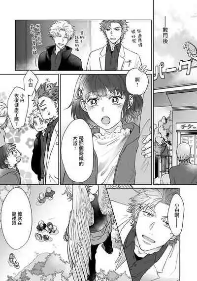 Fukurou no Koiwazurai | 猫头鹰的相思病 Ch. 1-5