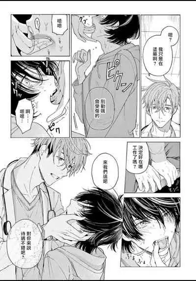 Fukujuu to Amagami | 服从与轻咬 Ch. 1