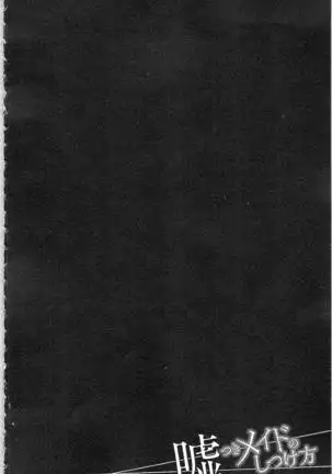 Usotsuki Maid no Shitsuke Kata - How to Discipline a Lying Maid