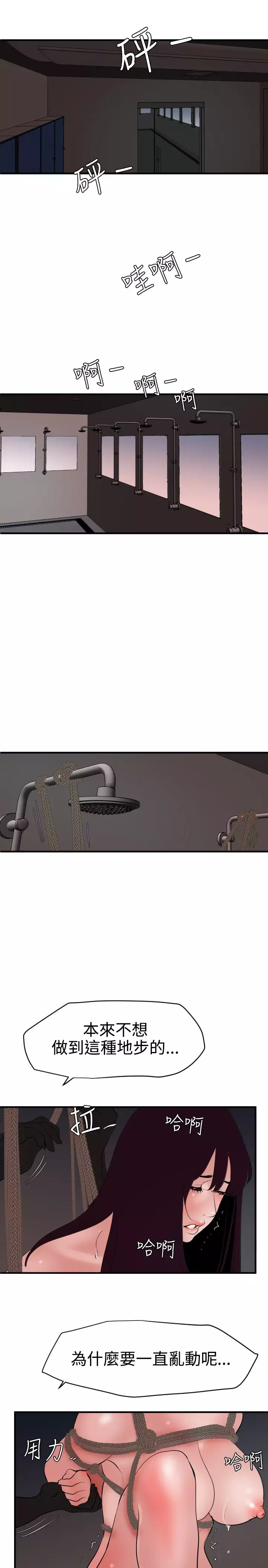 Desire King 欲求王 Ch.41-43