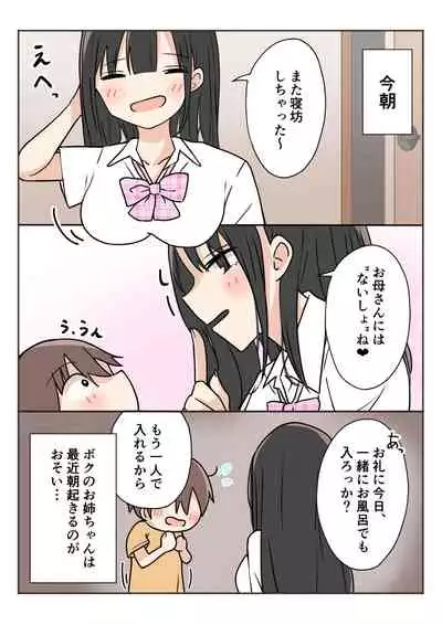 [Kamakura Gohan] Boku no Onee-chan ga Zenzen Okinai node