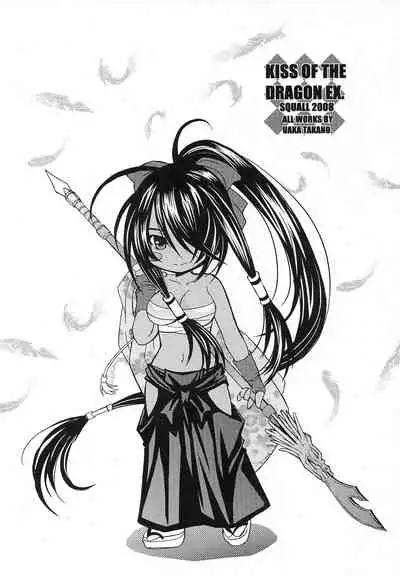 KISS OF THE DRAGON EX.