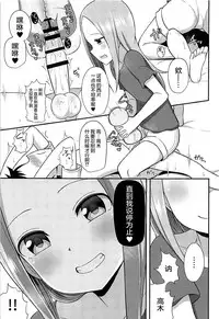 (COMIC1☆13) [Starmine18 (HANABi)] Takagi-san to Onahole (Karakai Jouzu no Takagi-san) [Chinese] [要是能有一起施法的妹纸什么的就太好了汉化组]