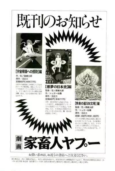 Gekiga Yapoo Koufuku