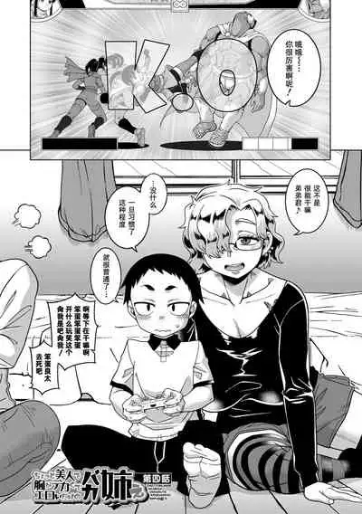 [Takatsu] Chotto Bijin de Mune ga Dekakute Eroi dake no Baka Nee [Chinese] [Digital] [罗洁爱儿个人机翻]