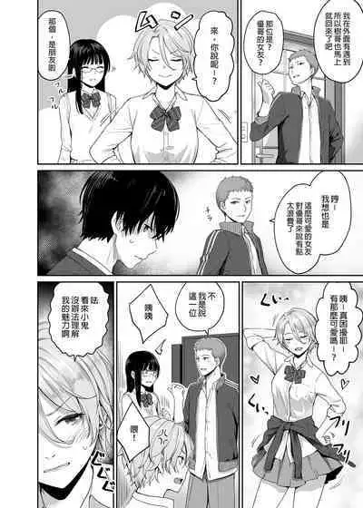 Boku dake ga Sex Dekinai Ie | 只有我無法愛愛的家