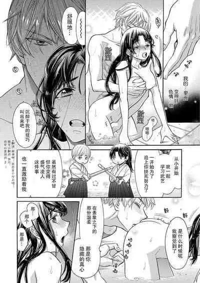 [Ootsuka Akira, Satsuki Yuto, Miyakoshi Wasou] Kono Chouai wa, Sujigaki ni nai Amai Toge. [TL Akuyaku Reijou Story] | 这份宠爱预料之外甜蜜荆棘。【TL反派大小姐Story】 [Chinese] [莉赛特汉化组] [Digital]