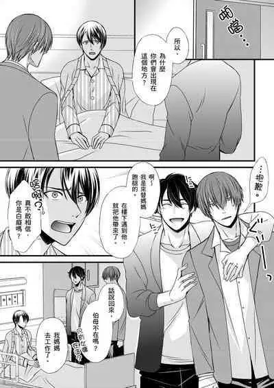 [Inainaka] Shihai sareru no ga Ore no Sei ~Iki kuruu you ni Shitsukerateta Karada~ | 調教遠比想像中更舒服～在他們的調教之下身體止不住高潮～ Ch. 1-10 [Chinese] [Decensored] [Digital]