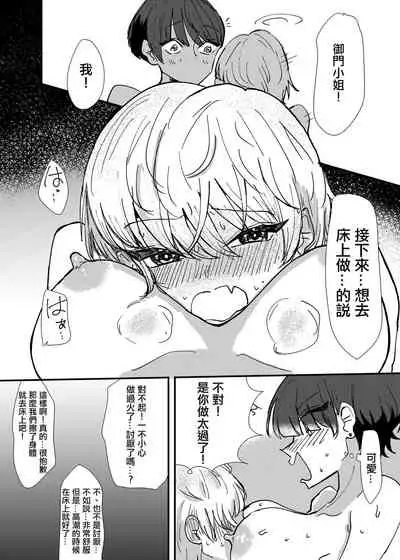 Maid-san Konya, Aitemasuka | 女僕小姐、今晚你有空嗎