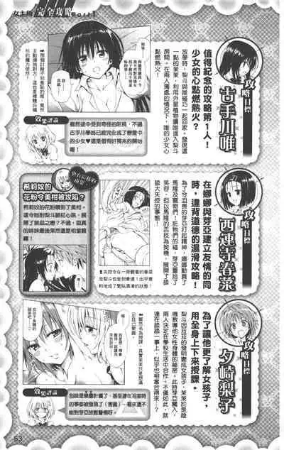 To LOVE-Ru Darkness: Rakuen Keikaku Guide Book Trouble Mania