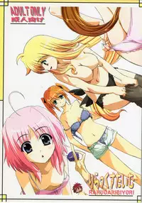 (C76) [Rakugaki Biyori (Nakanishi Yaduka)] Relaxing Time (Mahou Shoujo Lyrical Nanoha)