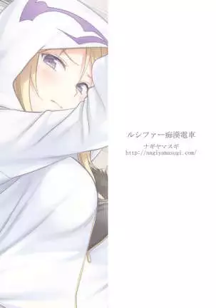 Lucifer Chikan Densha