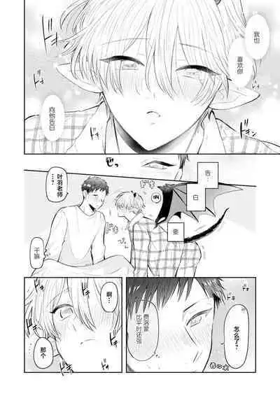 [Rom] Towa-sensei wa Zenbu Hajimete | 叶羽老师全部是第一次 1-6 end [Chinese] [莉赛特汉化组]