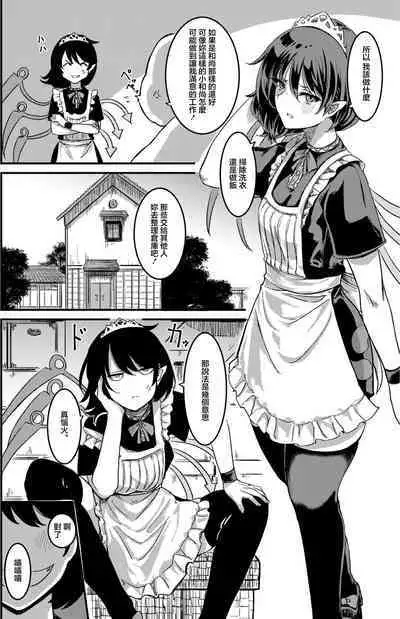 Nue-chan Maid Wakaraseru | 調教女僕小鵺