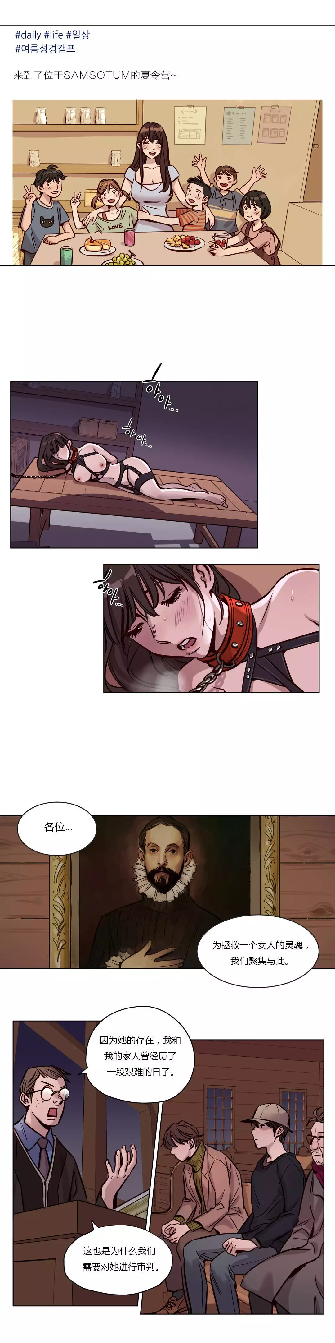 Atonement Camp Ch.0-54