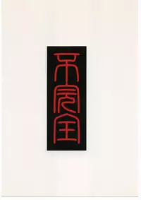 (C58) [NAS-ON-CH (NAS-O)] Demongeot 2 Junbigou (Dead or Alive)