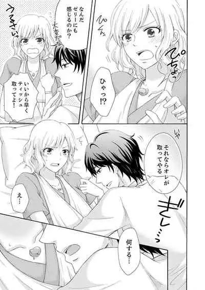 幼なじみはヘンタイ主治医～これ、触診じゃなくて愛撫じゃない!？【完全版】