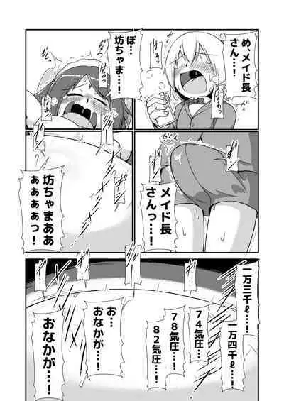 One Shota Maid Homunculus Boufuku Haretsu