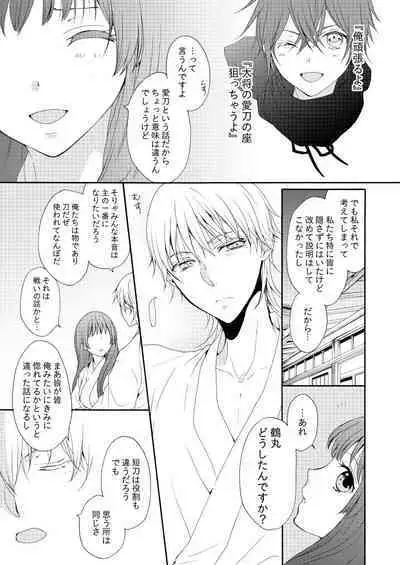 Utsutsu no Yume Koi Utsutsu