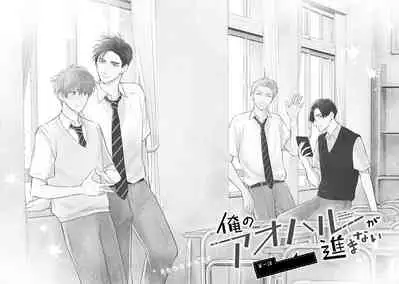 [Katou Susu] Ore no Aoharu ga Susumanai | 我的青春完全没有进展 Ch. 1 [Chinese] [冒险者公会] [Digital]