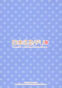 (Futaket 13) [Niku Ringo (Kakugari Kyoudai)] Nihon Futa Deli