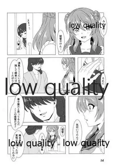 Urakaze to Nakanaorikkusu