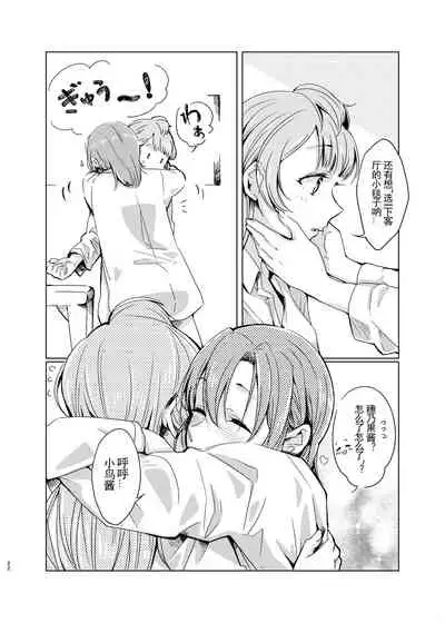 [Shobocon (Kitamura Tooru)] Tiffany Blue no Mirai o Kimi to (Love Live!) [Chinese] [刀片司个汉] [Digital]