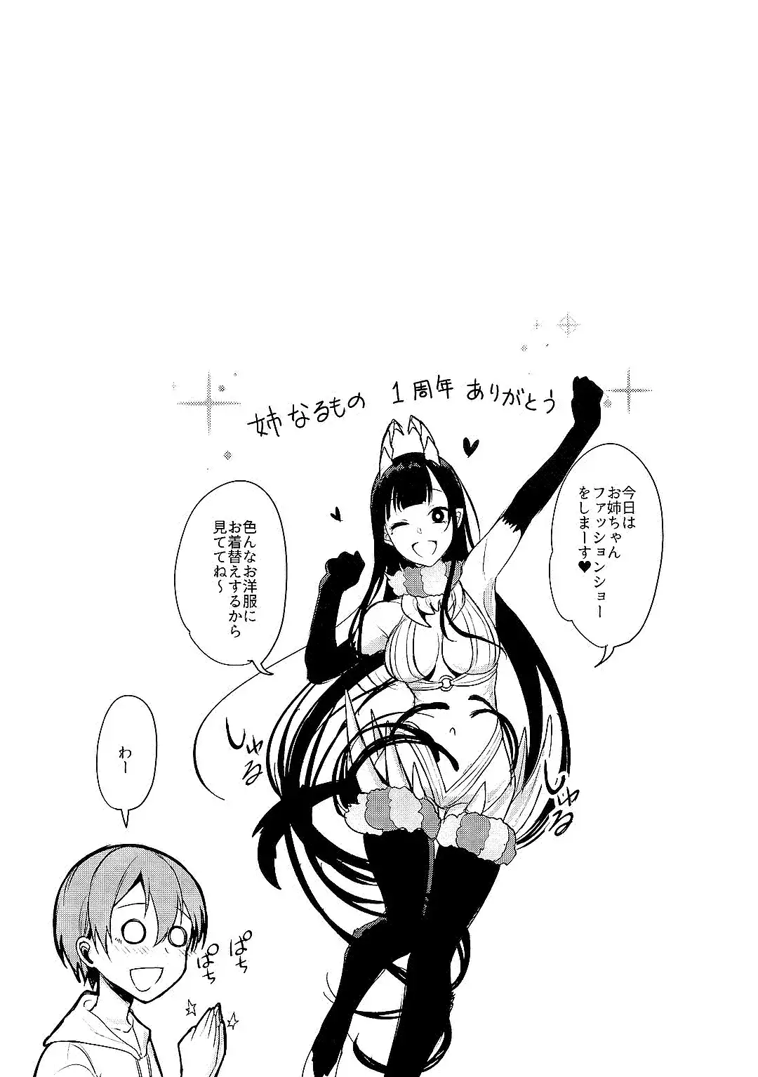 Ane Naru Mono Zenshuu 1