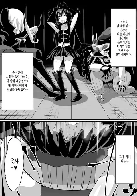 Keiyaku no Majo /계약의마녀