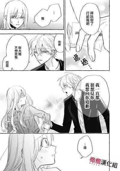 [Kotoko, Kamo] Sukui, SukuwareCh.1-10 | 乞救之噬，覆食殆尽 Ch.1-10 [Chinese] [橄榄汉化组]