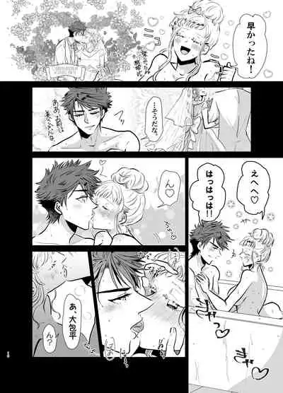 Shinkon-san Irassha~i