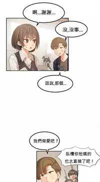 [Mx2J] Hahri's Lumpy Star Ch.1~4 【委員長個人漢化】(持續更新）