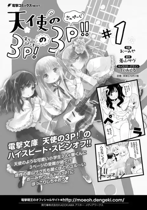 Dengeki Moeoh 2016-10