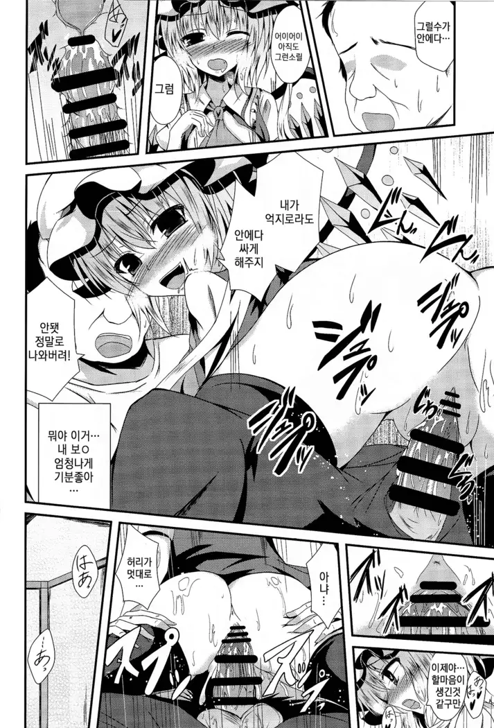 Flan-chan to Irekawari! | 플랑쨩이랑 교체!