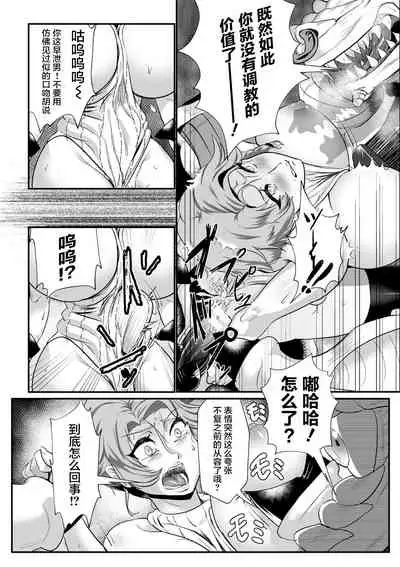 [Mou] Sekkan Fuuin ~Enbi na Sekizou ni Otosareshi Yuusha Ichizoku~ Ch. 1 [Chinese] [不咕鸟汉化组]