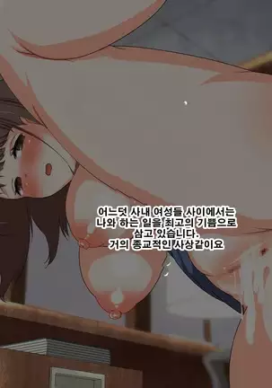 Darkness at the head office of a large corporation ~ Only one contract that drives life crazy~