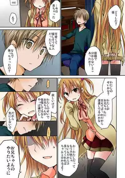 あの夜、妹をハメた感触だけは覚えてる。