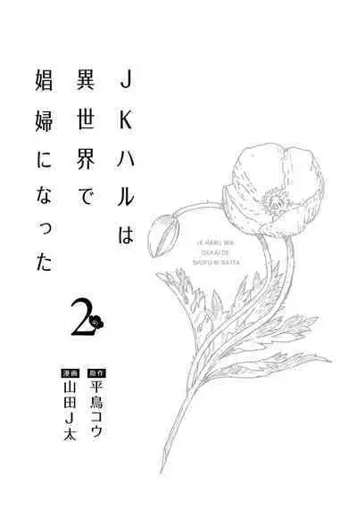 JK Haru wa Isekai de Shoufu ni Natta 1-14