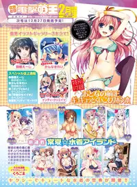 Dengeki Moeoh 2016-12 [Digital]