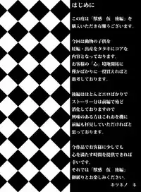 [Rush Rise Line] Animal Pleasure Fifth - Part Two