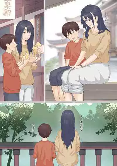 [Emon Koubou] Kaseifu Emi-san to Ryou-kun (Onsen Ryokou Hen)