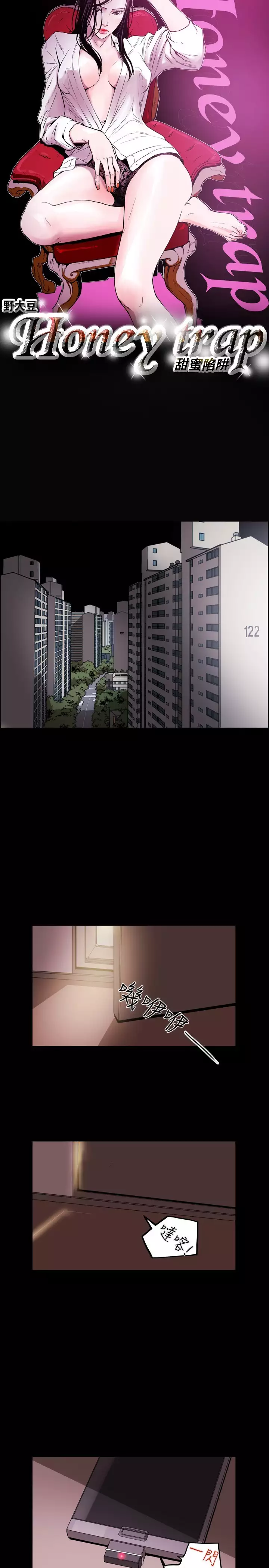 Honey trap 甜蜜陷阱 ch.8~16