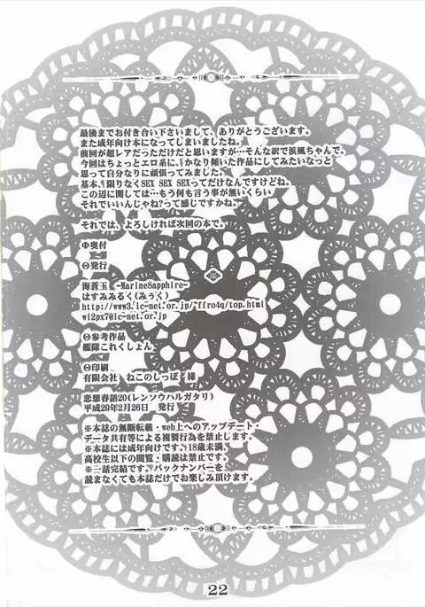 Rensou Harugatari 20