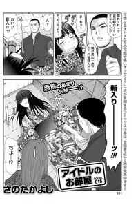 [Sano Takayoshi] Idol no Oheya chapters ch. 1-20