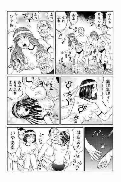 ドキッ!OLセクハラ運動会 2巻